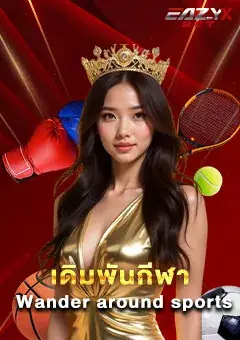 กีฬา