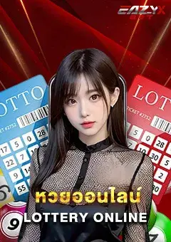 หวย